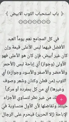 دليل الفالحين لرياض الصالحين android App screenshot 0