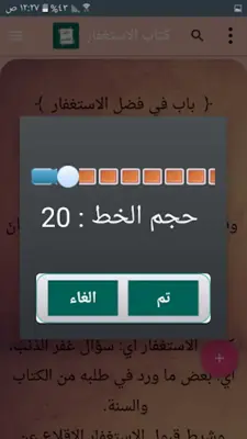 دليل الفالحين لرياض الصالحين android App screenshot 9