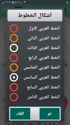 دليل الفالحين لرياض الصالحين android App screenshot 11