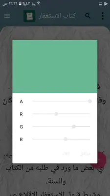 دليل الفالحين لرياض الصالحين android App screenshot 12