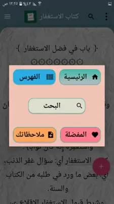 دليل الفالحين لرياض الصالحين android App screenshot 13