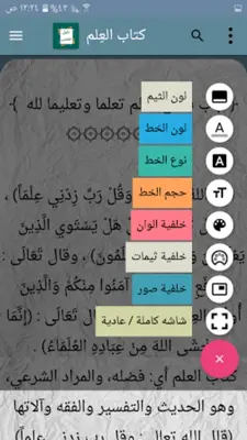 دليل الفالحين لرياض الصالحين android App screenshot 15