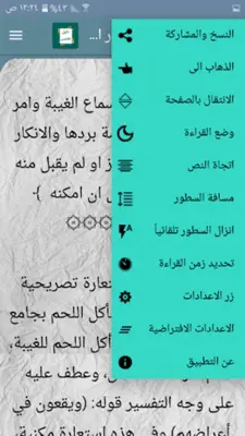 دليل الفالحين لرياض الصالحين android App screenshot 16