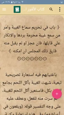 دليل الفالحين لرياض الصالحين android App screenshot 17