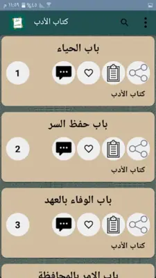 دليل الفالحين لرياض الصالحين android App screenshot 18