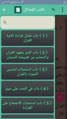 دليل الفالحين لرياض الصالحين android App screenshot 2