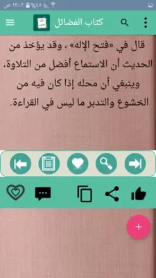 دليل الفالحين لرياض الصالحين android App screenshot 3