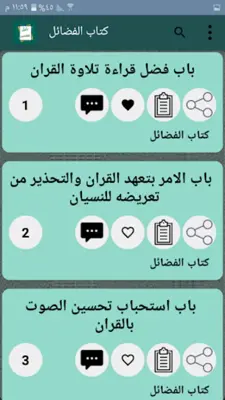 دليل الفالحين لرياض الصالحين android App screenshot 5