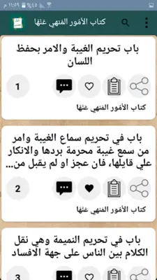 دليل الفالحين لرياض الصالحين android App screenshot 6