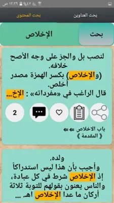 دليل الفالحين لرياض الصالحين android App screenshot 7