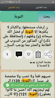 دليل الفالحين لرياض الصالحين android App screenshot 8